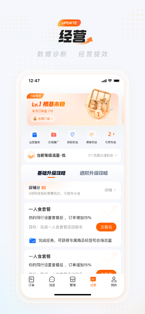 淘宝闪购商家版 - Taobao Flash Purchase Merchant app operations dashboard showing shop score and business growth suggestions.