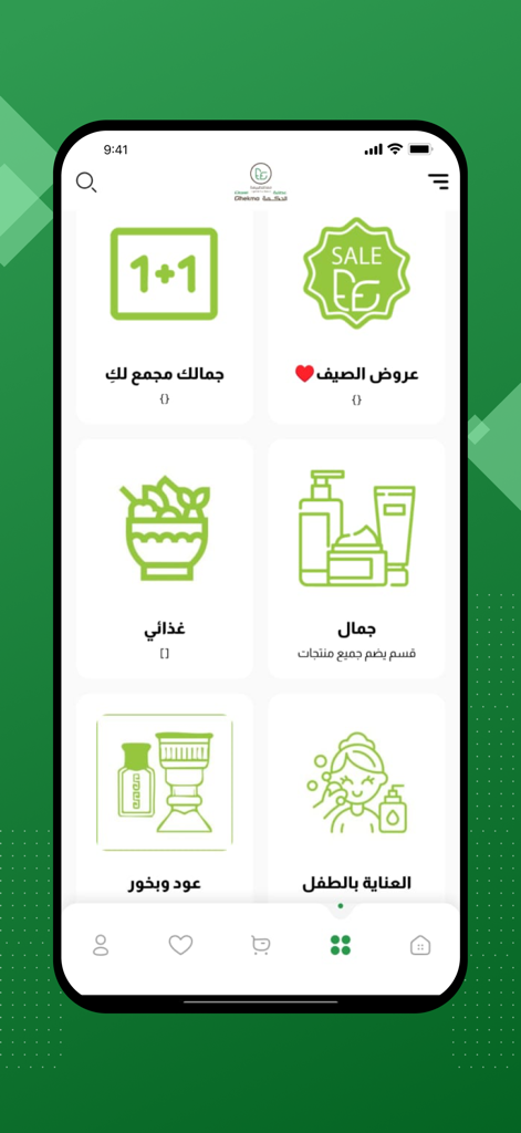 عطارة الحكمة - Atara Al-Hikma app screen displaying categories for beauty dietary products and traditional incense
