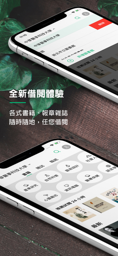 Interface of the udn Library app showing e-book categories and digital library services in Chinese.
