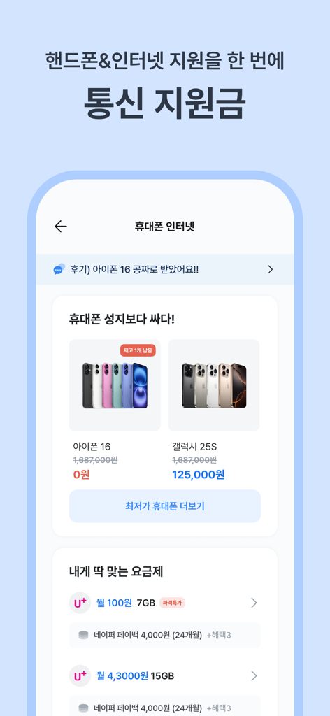 삼쩜삼-세금ㆍ병원비 환급, 휴대폰ㆍ정부 지원금, 앱테크 - Oberfläche der Samjeomsam-App, die Rabatte für Mobiltelefone und Optionen für Telekommunikationszuschüsse anzeigt.