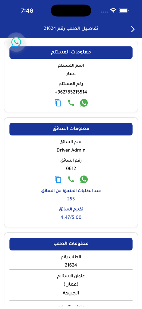 JoFleet - Tela do aplicativo móvel JoFleet mostrando informações do destinatário e do motorista para um pedido de entrega na Jordânia