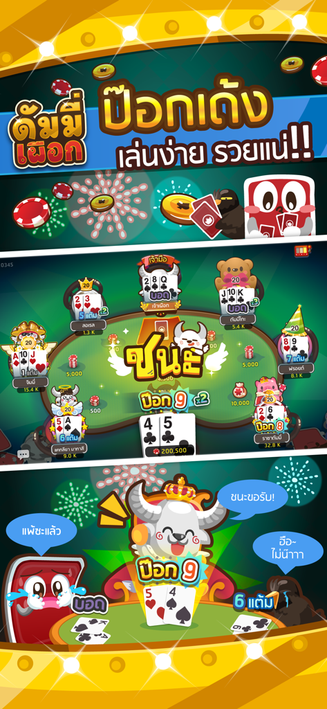 Thai Pok Deng card game interface in Dummy Pueak app showing cartoon avatars and winning card hands