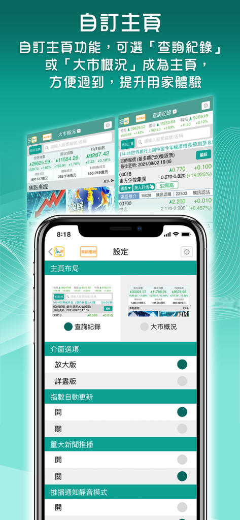 Money18 mobile app settings screen showing customization options for homepage layout and stock market data notifications