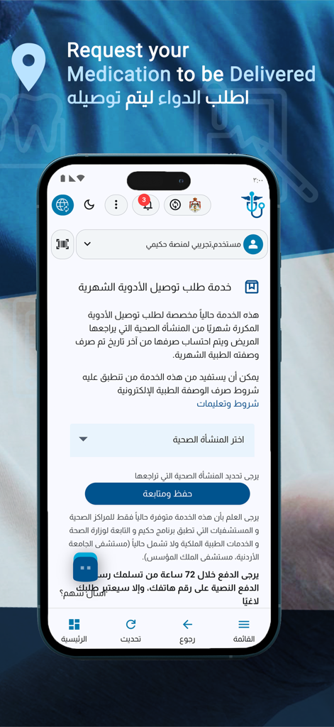 My Hakeem - My Hakeem app interface on a smartphone showing the screen for requesting medication delivery