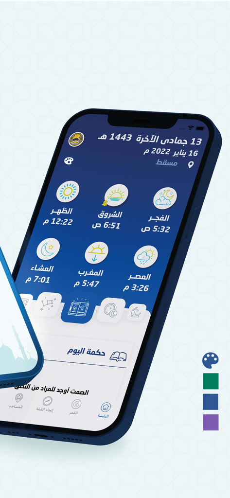 Oman Calendar app interface showing prayer times and Hijri dates