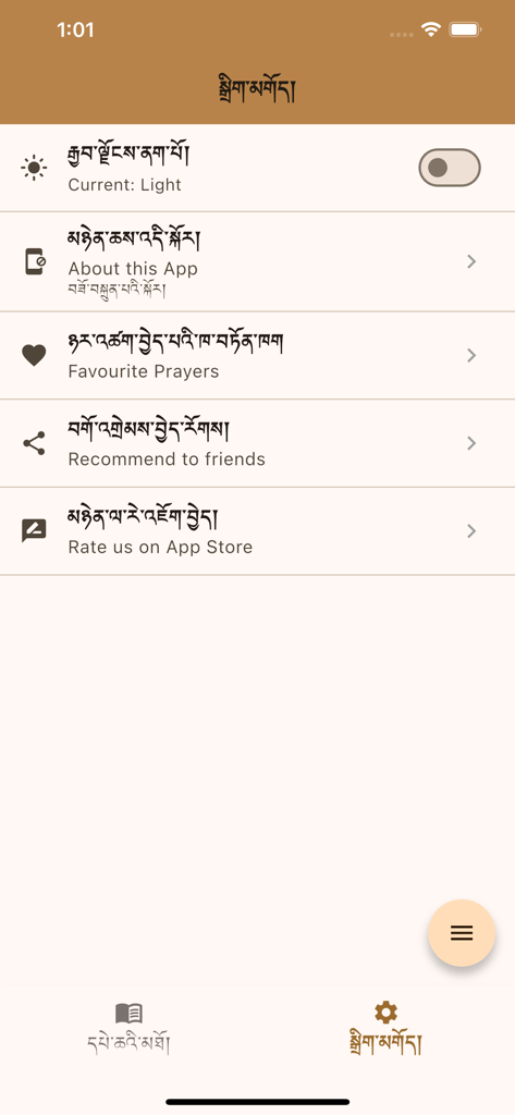 pechaa - Pantalla de configuración de la aplicación Pechaa que muestra el interruptor del modo de luz y las opciones del menú en tibetano e inglés.