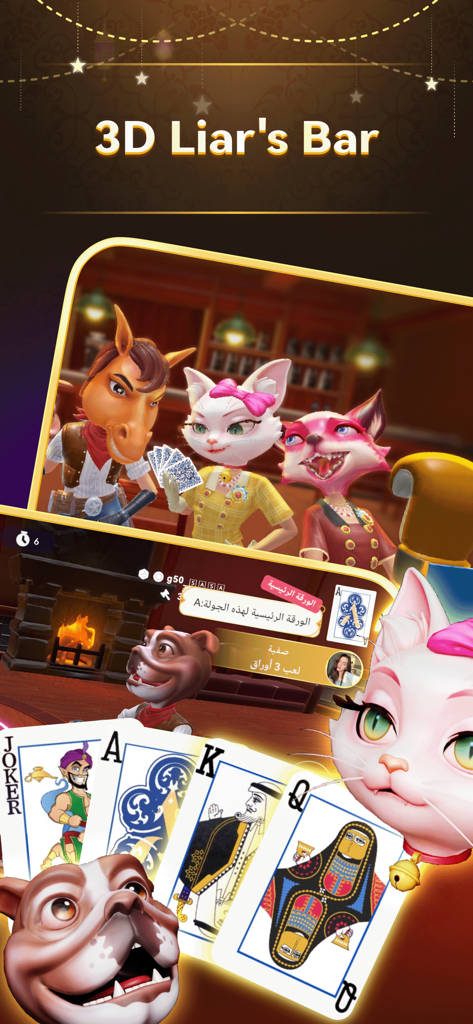 Animal avatars playing 3D Liars Bar card game in Istanes app