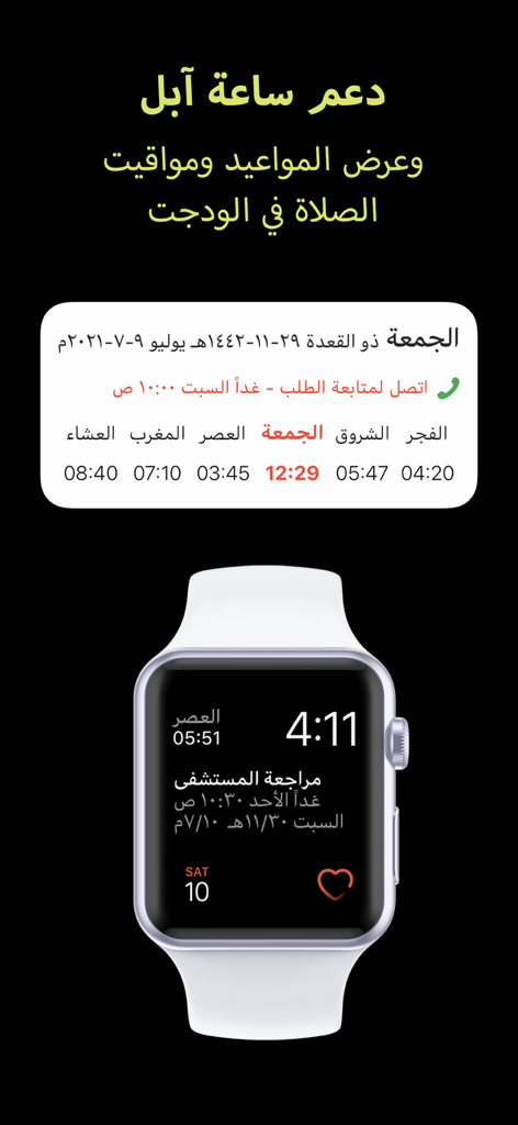 Hilal Calendar تقويم هلال - Oberfläche der Hilal Kalender App, die die Unterstützung für die Apple Watch und iOS-Widgets für Gebetszeiten und Termine zeigt.