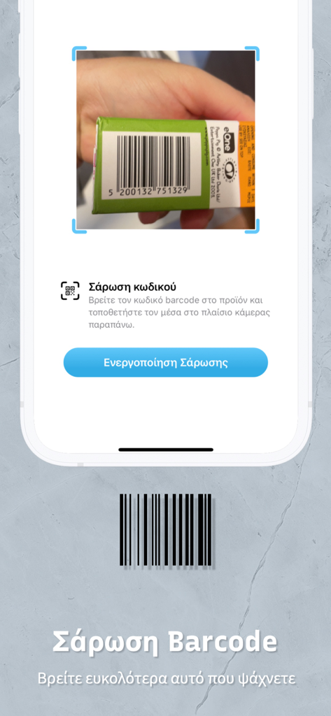 Ελληνικός Θερμιδομετρητής Go - Función de escaneo de códigos de barras en la aplicación móvil Greek Calorie Counter.