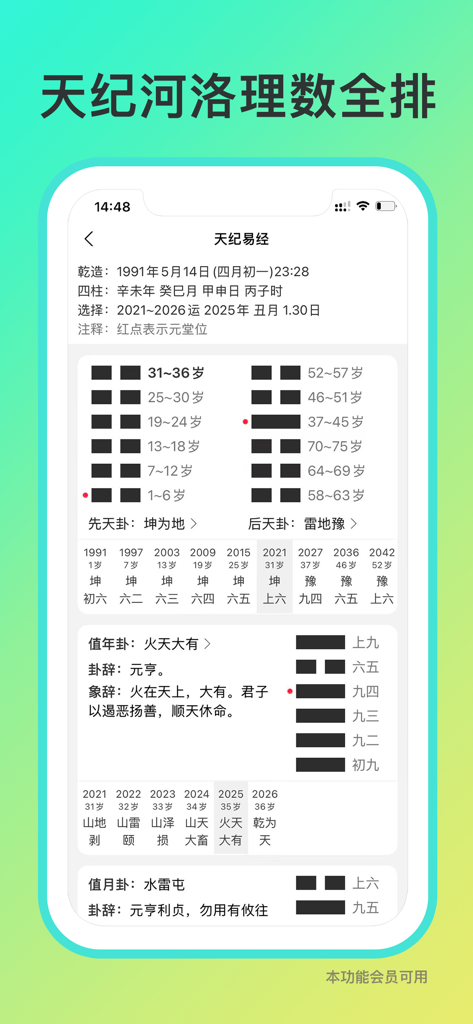 八字排盘-从真版:四柱排盘八字排盘工具+易经推命+面相辅助 - Tianji Yijing interface showing I Ching hexagrams and age cycles in the Bazi Charting app