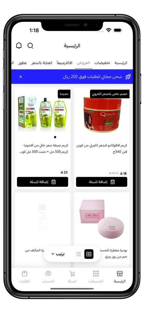 دار المشاغل | DAR ALMASHAGHEL - Dar Almashaghel beauty shopping app interface displaying hair and skin care products