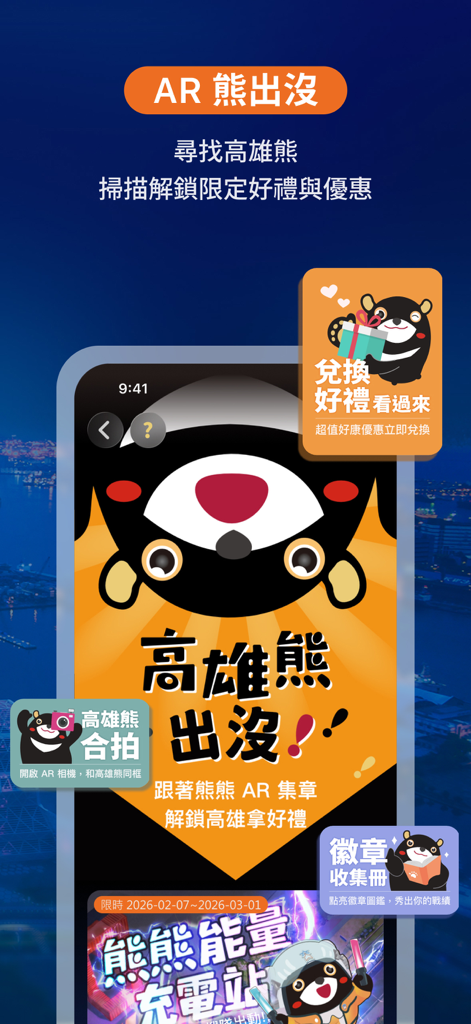 高雄GO！ - Screenshot dell'app Kaohsiung GO che mostra la caccia al tesoro AR con l'orso mascotte e le funzionalità di raccolta premi digitali
