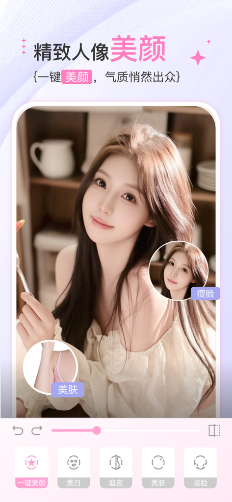 美女相机- AI美颜 - AI beauty camera app interface showing a young woman's portrait with face slimming and skin smoothing features