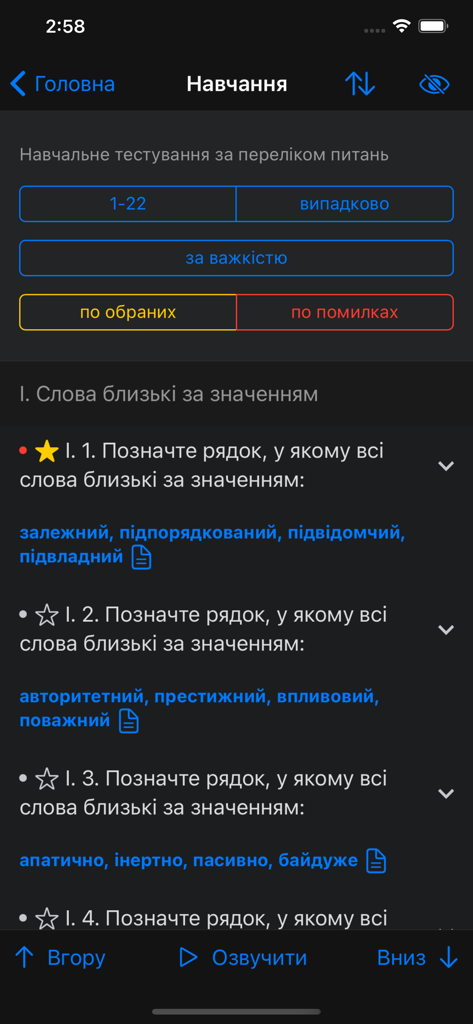 A screenshot of the learning section in the Ukrainian State Language Test app displaying synonym practice questions and study mode filters.