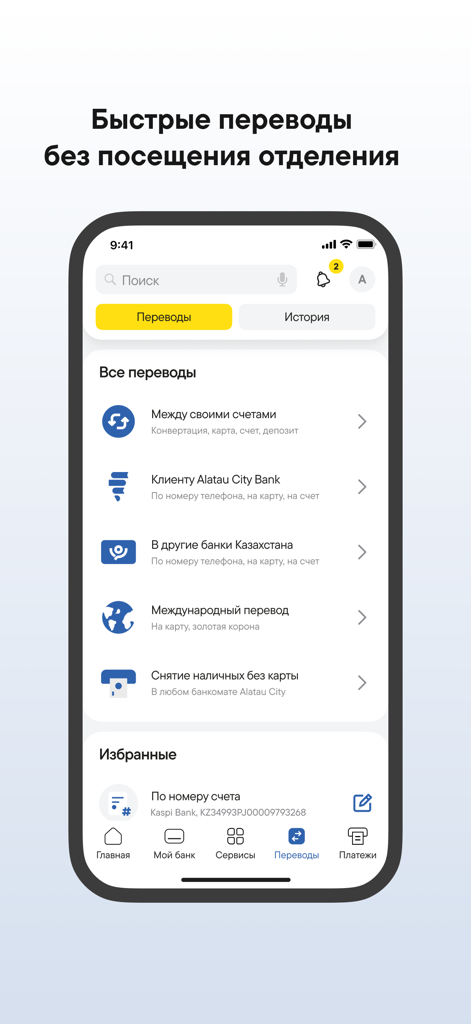 Alatau City Bank - Mobile app interface of Alatau City Bank showing fast money transfer options including international and local bank transfers.