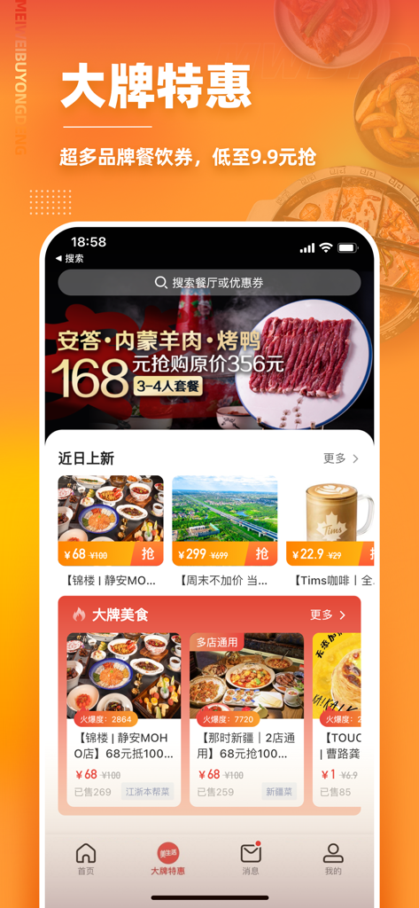 L'application Mei Wei Bu Yong Deng affiche des bons de réduction et des offres spéciales pour les restaurants.