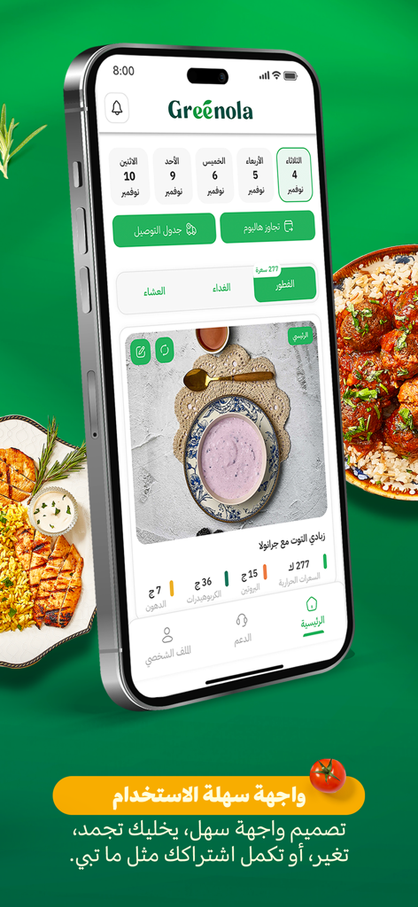 Greenola - جرينولا - Greenola mobile app interface showing a daily healthy meal plan with nutritional macro tracking for an optimized lifestyle.