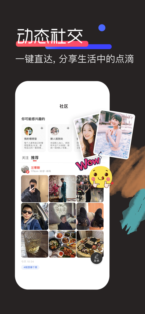 积木-超高颜值，秒约见面 - Screenshot of the Jimu social dating app community page featuring user profiles and a lifestyle photo feed.