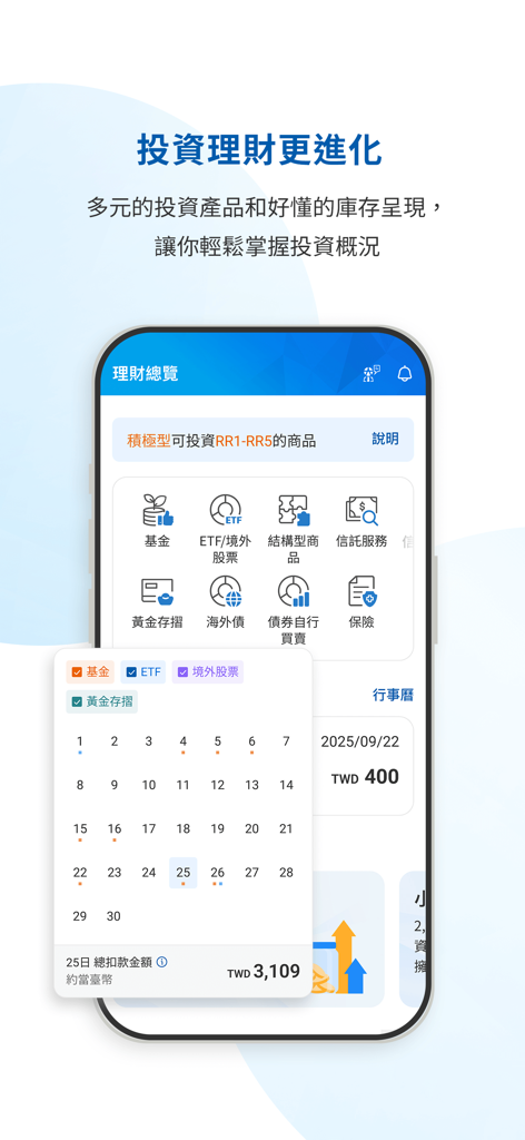 Yuanta Mobile Bank App Benutzeroberfläche mit Anlageübersicht, Symbolen für Fonds und Aktien sowie einer überlagerten Finanzkalenderansicht