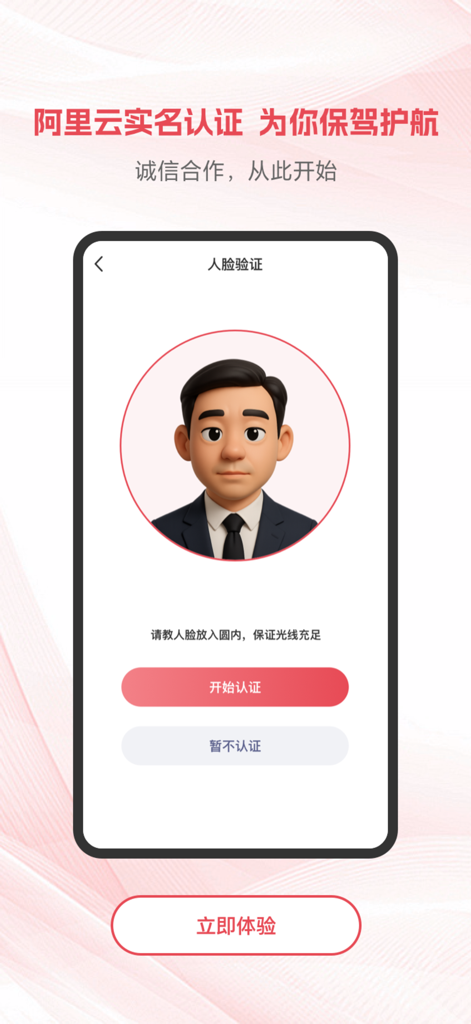 项目帮帮-全民副业小帮手 - Identity verification screen in the Project Bangbang app featuring facial recognition for secure real-name authentication
