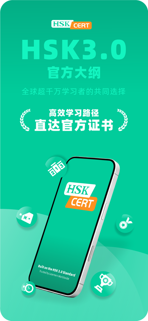 HSK CERT - Learn Chinese - HSK CERT mobile app showing official Chinese HSK 3.0 syllabus and rewards