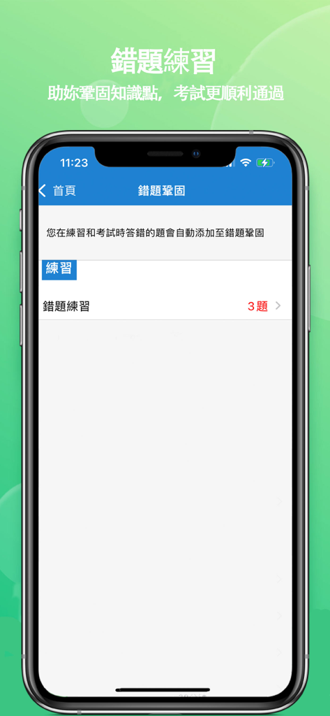 駕考王-摩托車、汽車、客車、貨車駕駛實習考試 - Screenshot of the Macau Driver King app showing the wrong question practice feature to review errors