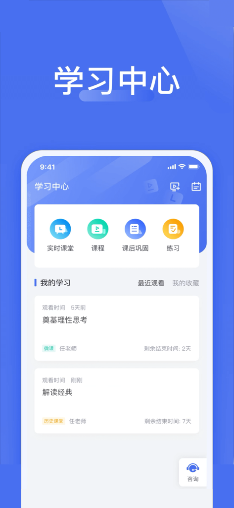 The learning center dashboard of the Aiwen Cloud mobile app featuring sections for live classes, recorded courses, and practice exercises.