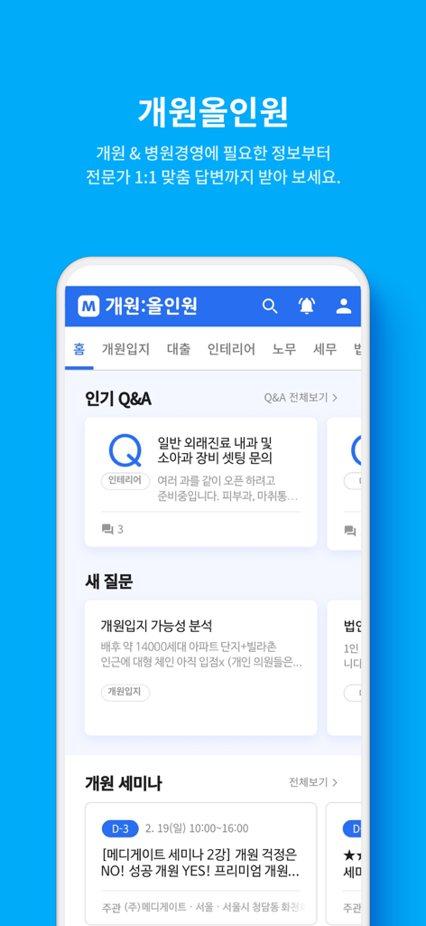 Oberfläche der Medigate-App mit Ressourcen für die Eröffnung von Kliniken und das Management von Krankenhäusern für Ärzte