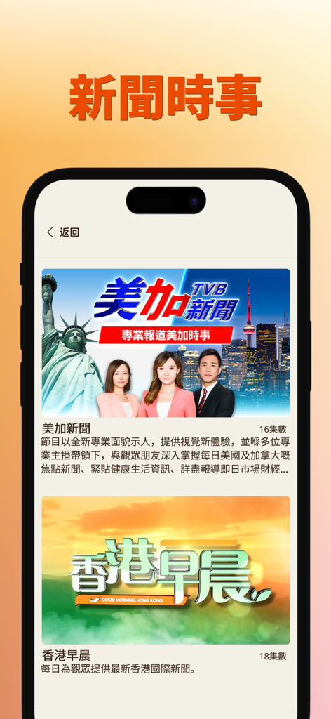 TVBAnywhere+ North America app interface displaying Cantonese news programs like USA Canada News and Good Morning Hong Kong
