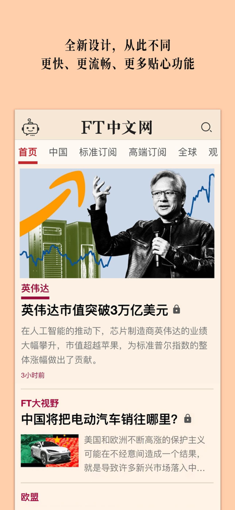 FT中文网 - 财经新闻与评论 - Screenshot of the FTChinese app home screen showing financial news headlines and an article about NVIDIA