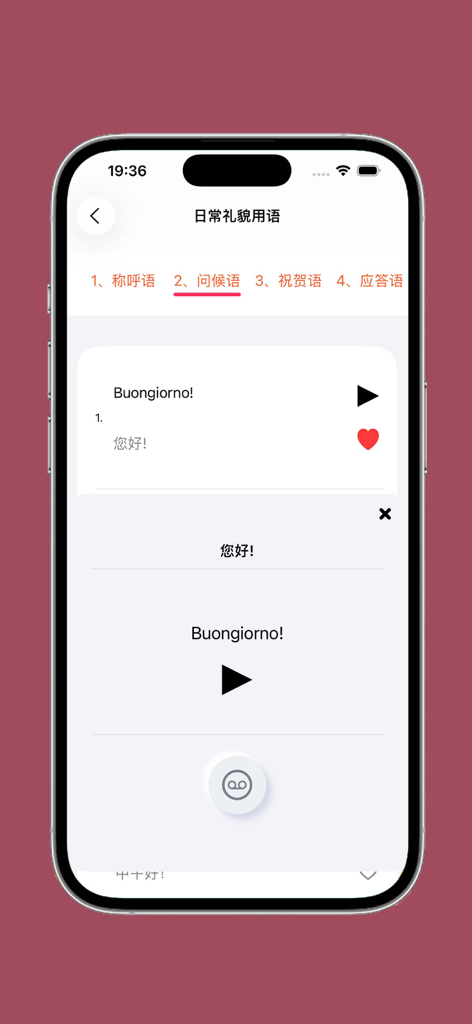 Italian spoken language app interface in Chinese showing Italian phrases for greetings