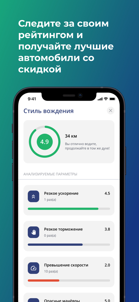 Cars7 app interface showing a driving style rating of 4.9 with safety metrics for acceleration and braking