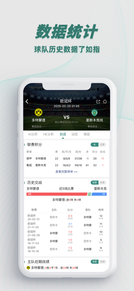 奇胜体育-专业的足球比分和足球推荐平台 - Interface do aplicativo Qisheng Sports mostrando estatísticas detalhadas de partidas de futebol e dados históricos de equipes em chinês