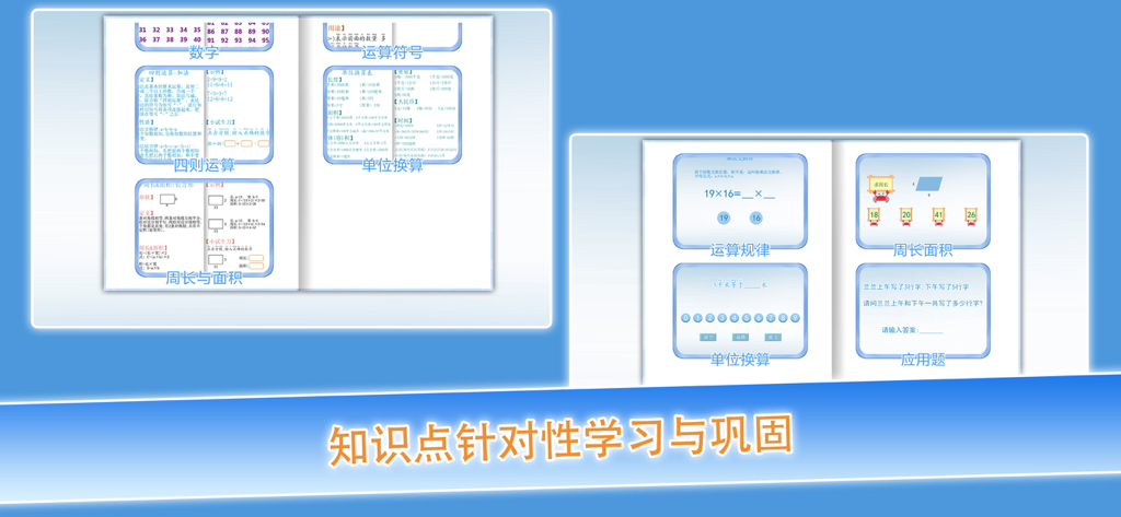 Math learning modules including geometry and arithmetic in the Class Rooms educational app