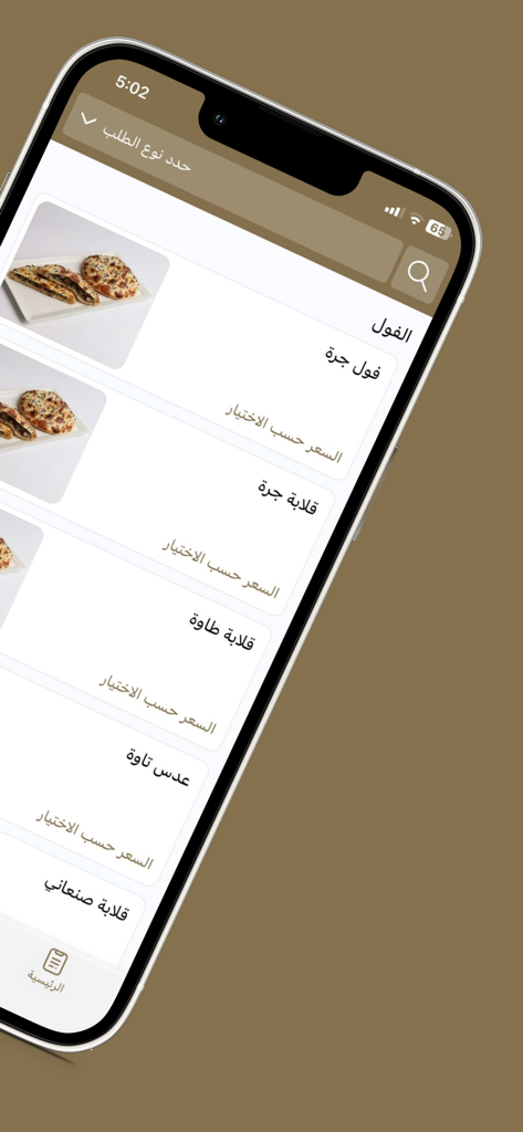 مطاعم الأفراح | ALAFRAH - Menu screen of the ALAFRAH app showing a variety of traditional Saudi breakfast dishes with images and prices