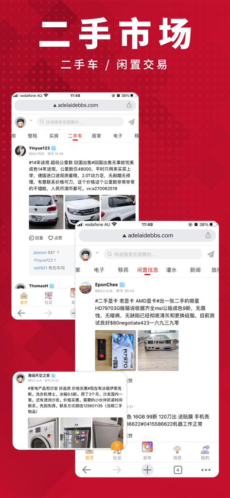 AdelaideBBS - 南澳华人新闻生活信息类APP - AdelaideBBS app interface showing the second hand marketplace for used cars electronics and household goods in Chinese