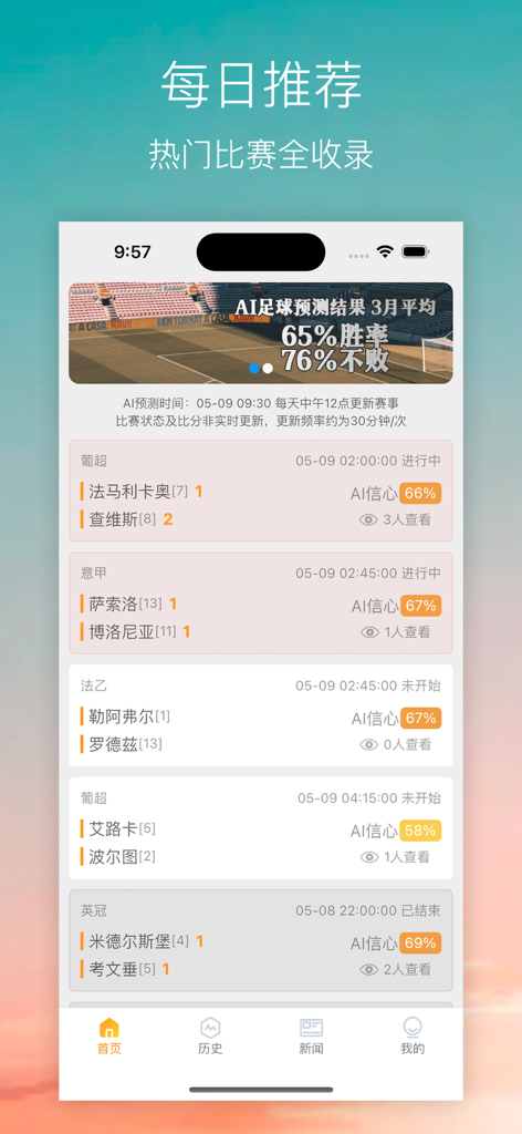 AI足球预测结果 - Mobile app interface showing daily soccer match predictions with AI confidence scores.