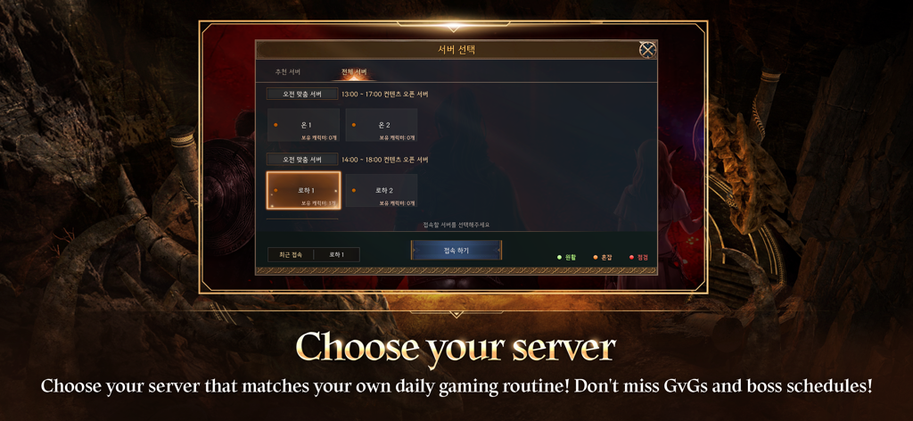 Server selection menu in ROHAN2 on CROSS displaying different server options and promotional text about GvG schedules.