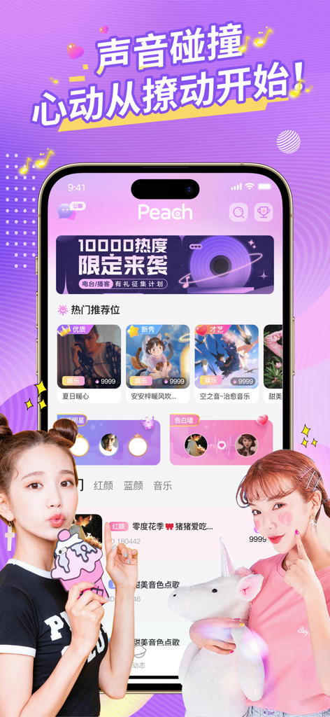 Peach - 這裡藏了一個可愛的你 - Interface of the Peach social networking app showing voice party rooms and a cute aesthetic