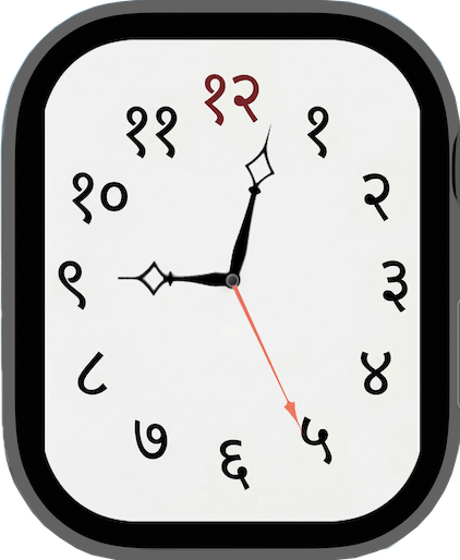 WatchDial - Un Apple Watch con una esfera analógica vintage que utiliza números Devanagari.