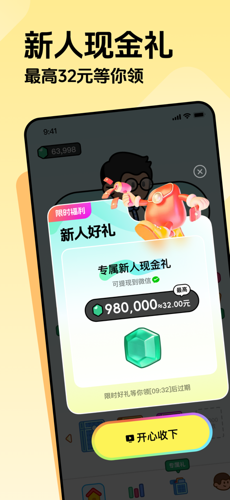 走路星球-步数赚钱极速版 - Walking Planet app newcomer cash gift pop up screen showing a 32 yuan reward