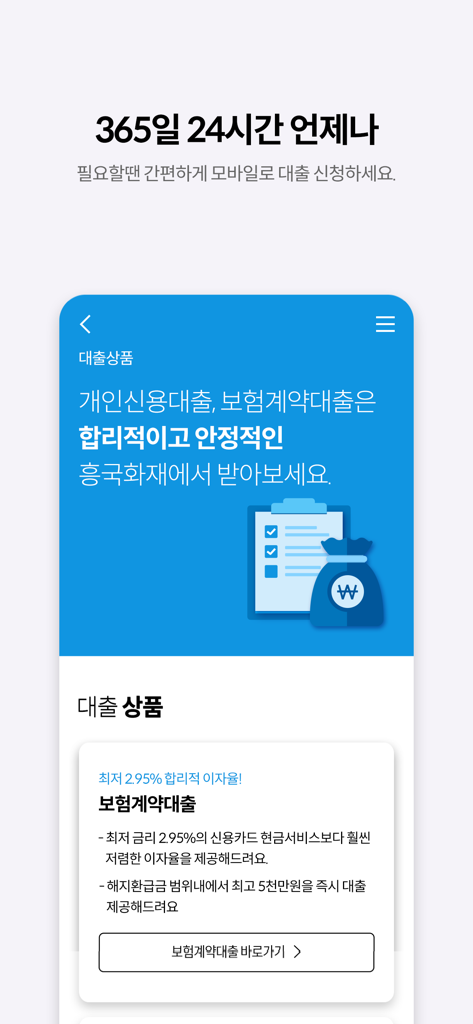 Heung-Kuk Fire and Marine Insurance mobile app interface showcasing insurance contract loan products and 24/7 availability.