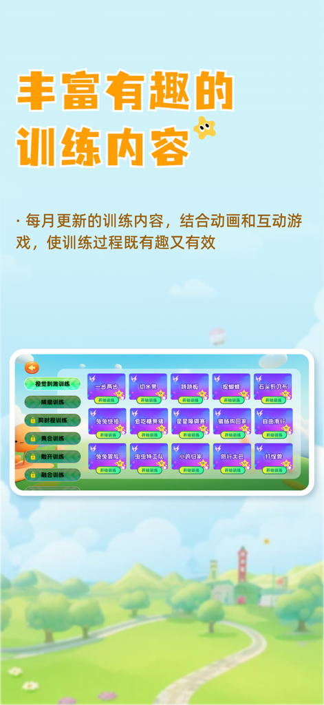 Interface of Duoshijia app showing a variety of interactive eye training games