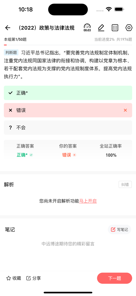 中远博途 - Practice quiz interface for the Chinese National Tour Guide Qualification Exam focusing on policy and law regulations.