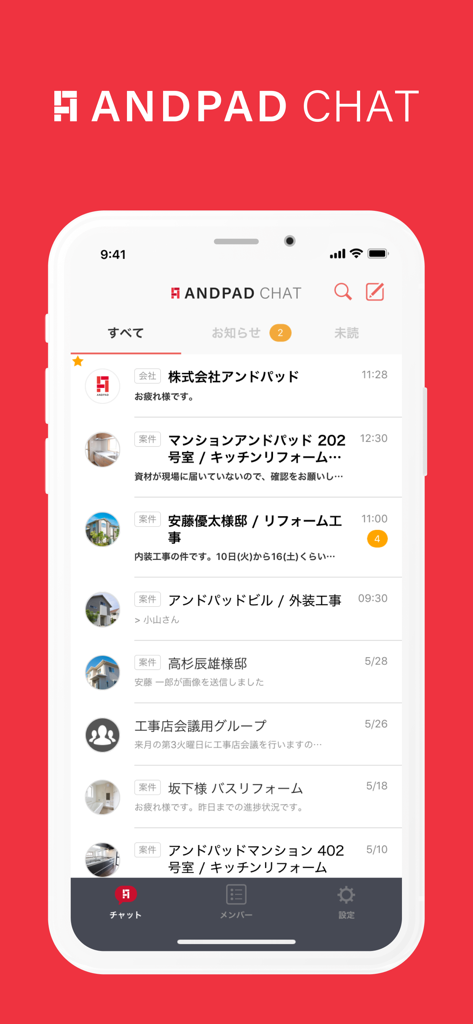 ANDPAD CHAT-施工現場のコミュニケーションアプリ - The ANDPAD CHAT mobile app interface displaying a list of construction project chat conversations.