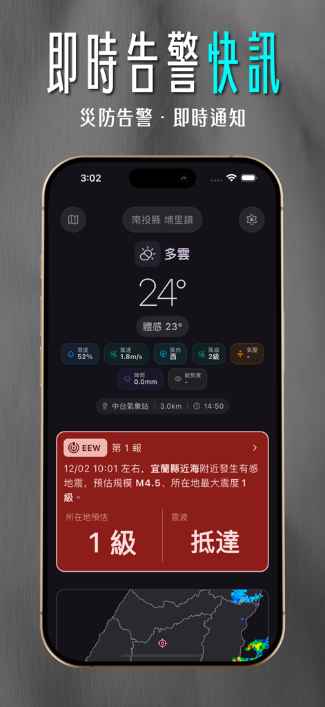 DPIP - 災害天氣與地震速報 - DPIP mobile app interface showing a real-time earthquake early warning notification and a weather dashboard