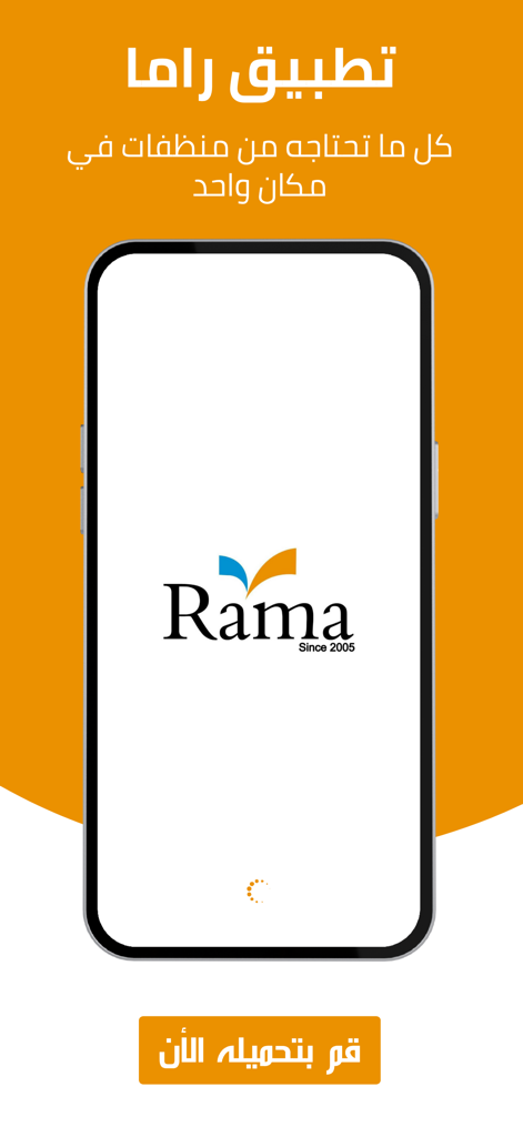 Rama - راما - Splash screen for the Rama wholesale shopping app showing the brand logo and Arabic text.