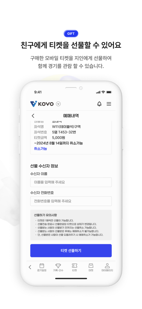 KOVO App-Oberfläche zum Versenden von Ticket-Gutscheinen für Spiele als Geschenke