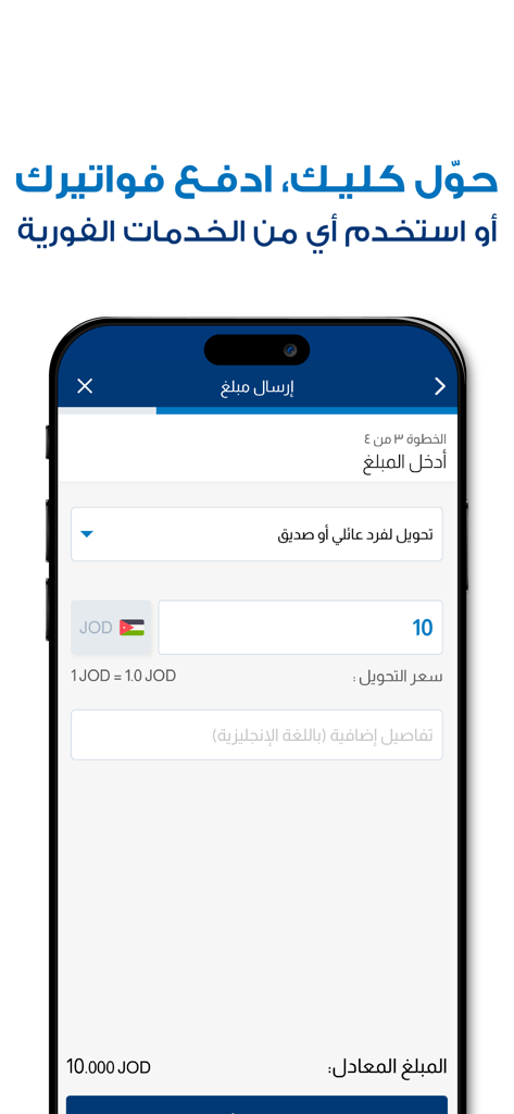 JKBMobile - Screenshot of JKBMobile app showing a funds transfer interface in Arabic for Jordanian Dinar