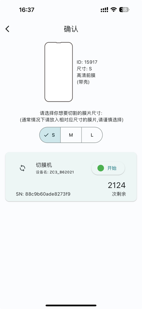 rock space - Tela de confirmação no aplicativo Rock Space para selecionar o tamanho da película protetora antes de iniciar a máquina de corte.
